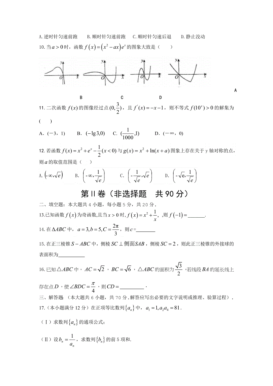 四川外语学院重庆第二外国语学校2018届高三11月月考数学（文）试题 WORD版含答案.doc_第2页