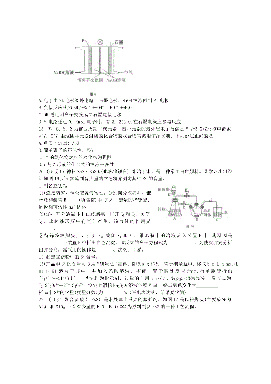 云南省师范大学附属中学2021届高考化学适应性月考卷（一）.doc_第2页