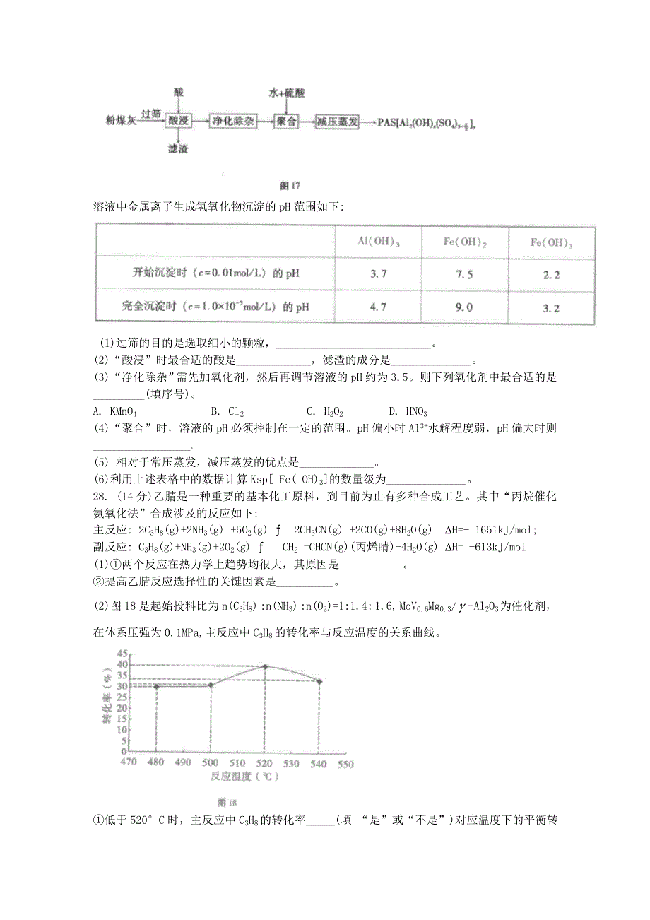 云南省师范大学附属中学2021届高考化学适应性月考卷（一）.doc_第3页