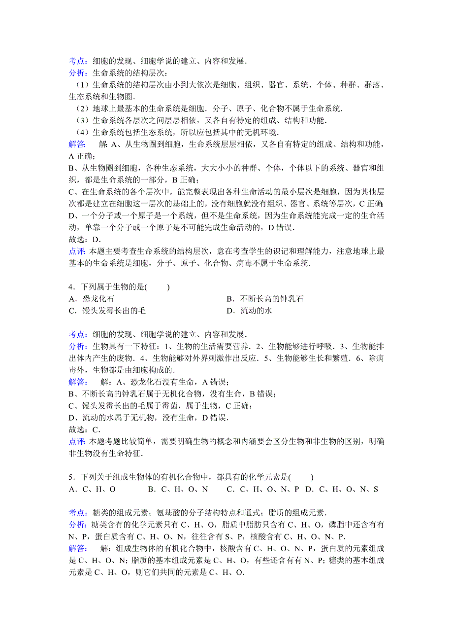 四川师大附三中2014-2015学年高一上学期期中考试生物试卷 WORD版含解析.doc_第2页