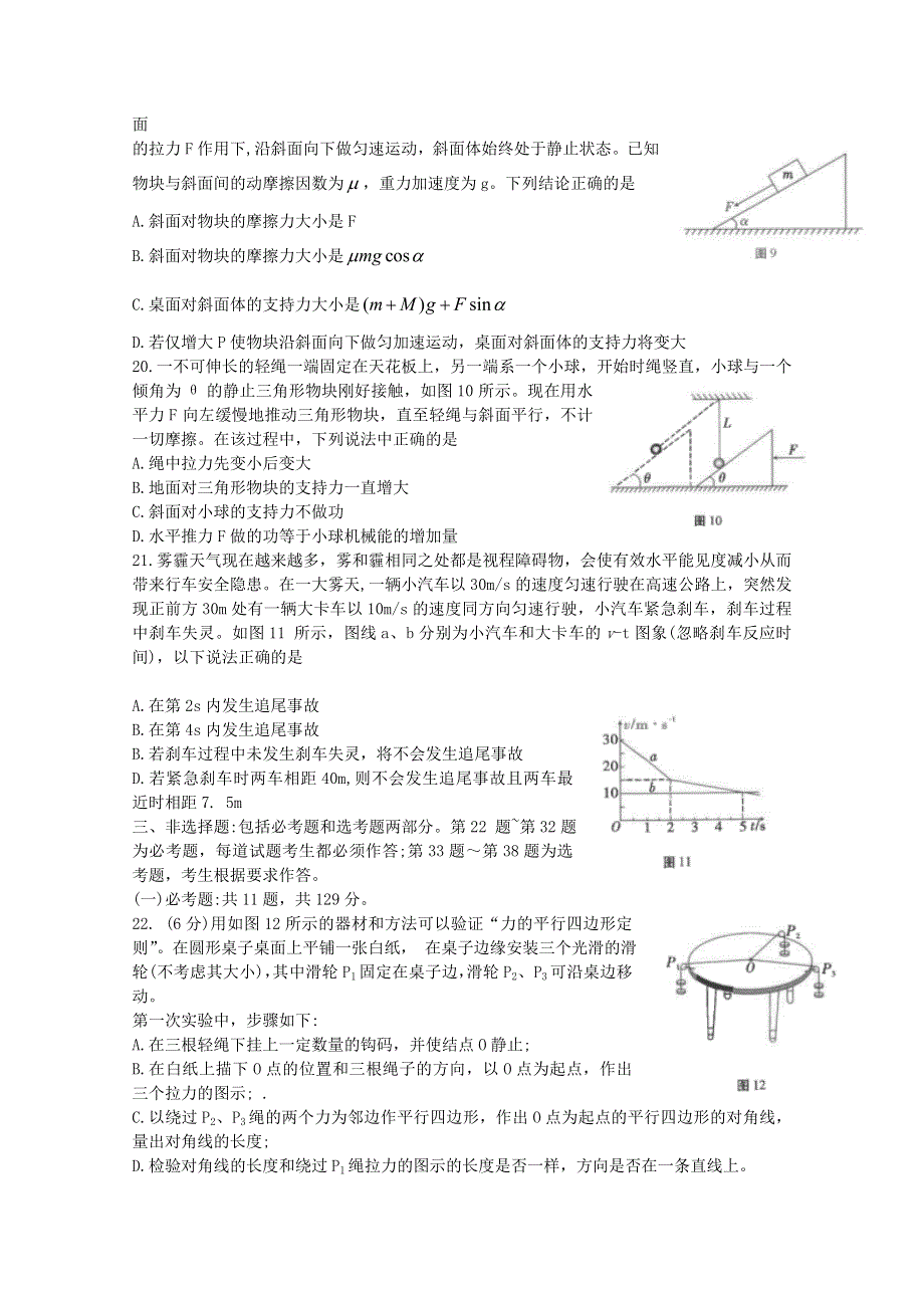 云南省师范大学附属中学2021届高考物理适应性月考卷（一）.doc_第2页