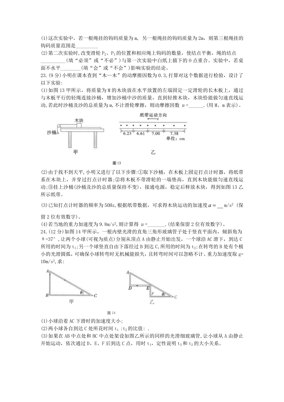 云南省师范大学附属中学2021届高考物理适应性月考卷（一）.doc_第3页