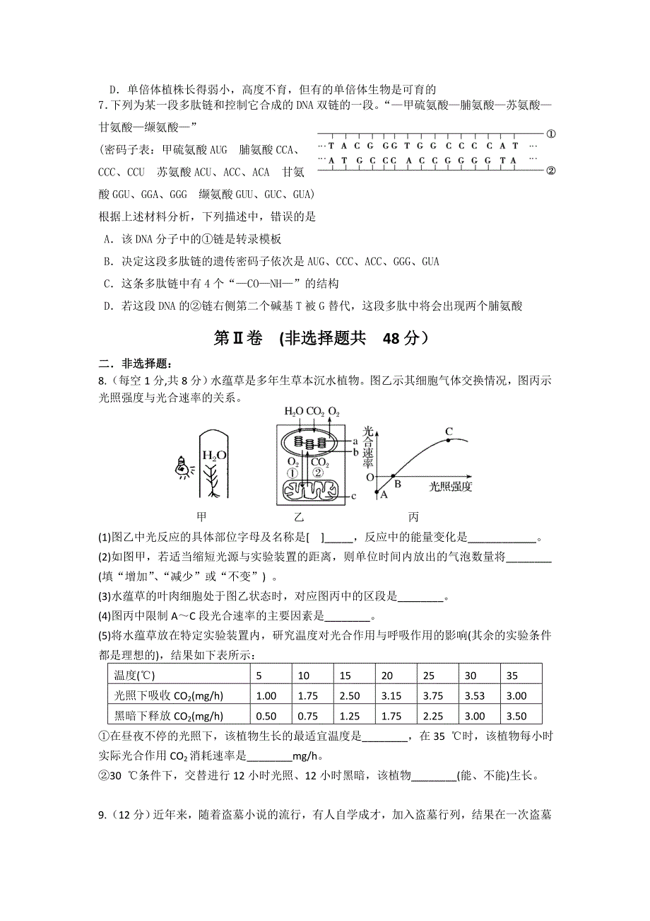 四川师大附中2014届高三上学期期中考试生物试题 WORD版含答案.doc_第2页