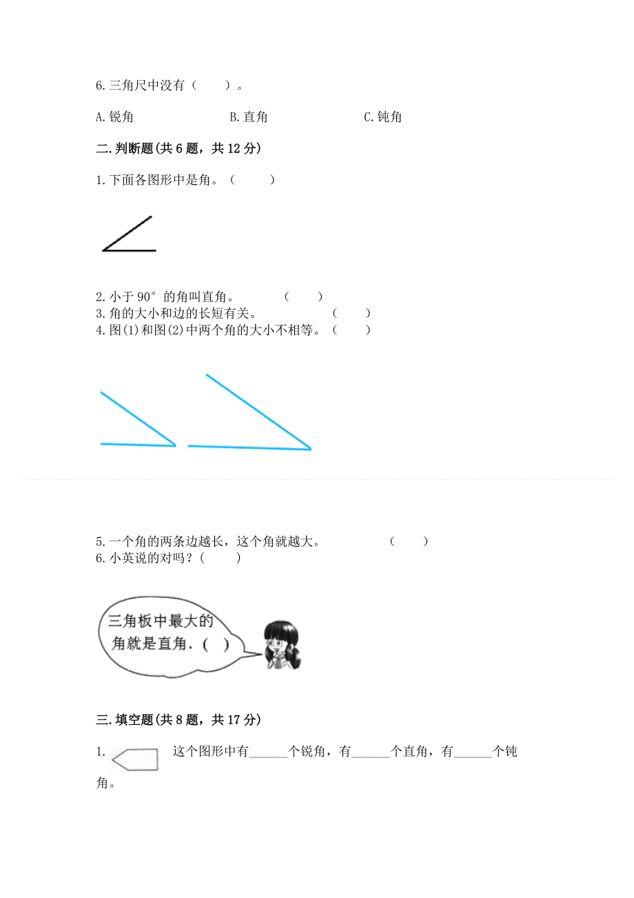 小学二年级数学《角的初步认识》易错题及答案（全优）.docx_第2页