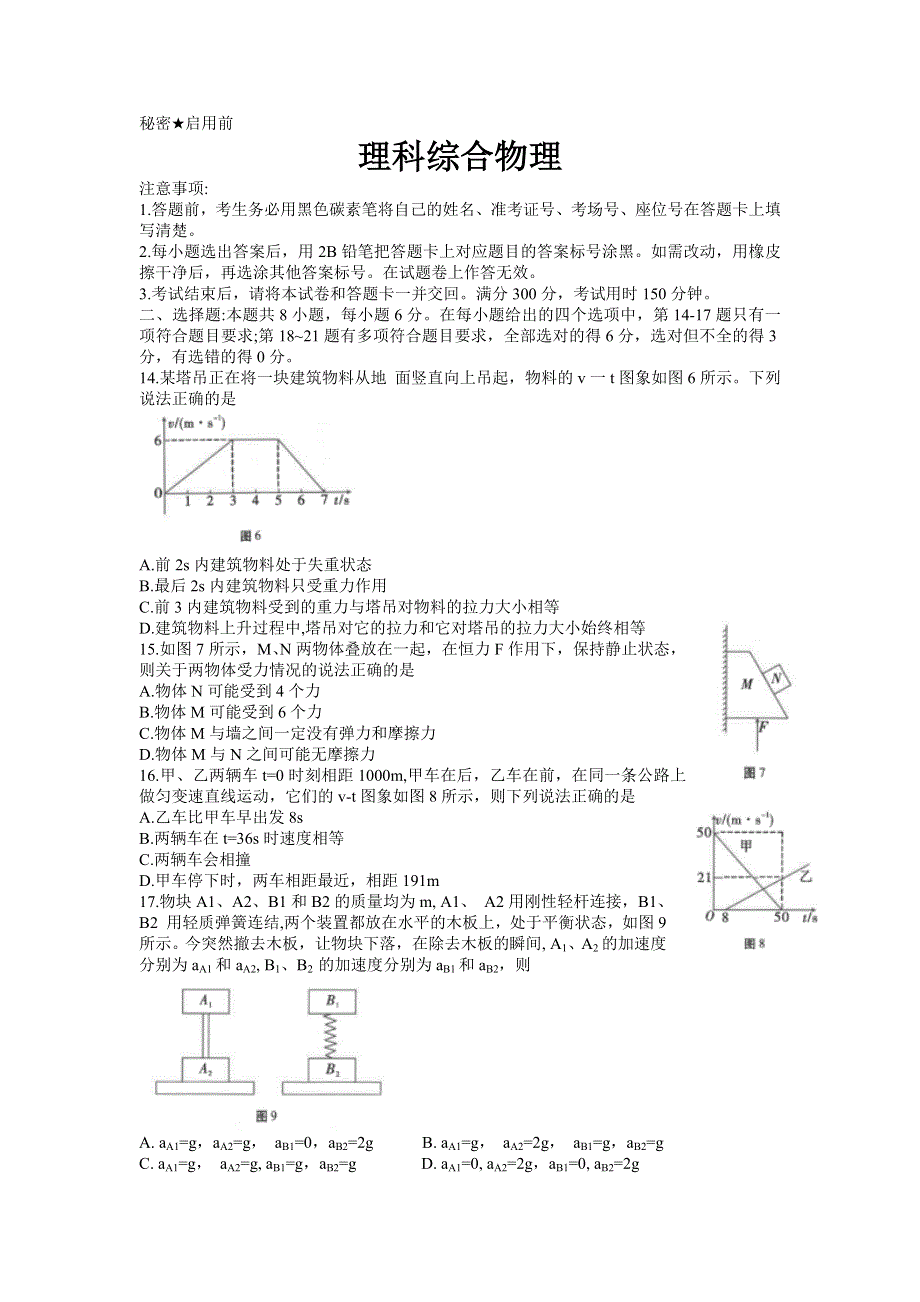 云南省师范大学附属中学2022届高三上学期高考适应性月考卷（二）理综物理试题 WORD版含答案.doc_第1页