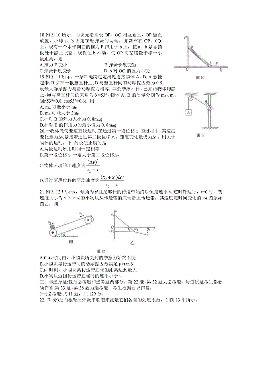 云南省师范大学附属中学2022届高三上学期高考适应性月考卷（二）理综物理试题 WORD版含答案.doc_第2页