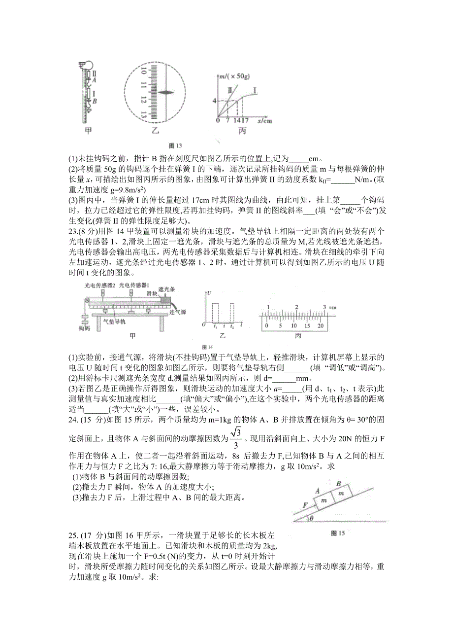 云南省师范大学附属中学2022届高三上学期高考适应性月考卷（二）理综物理试题 WORD版含答案.doc_第3页