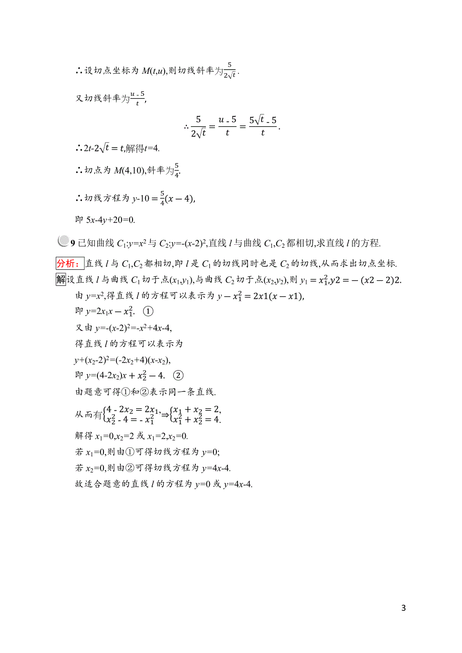 2019版数学人教B版选修2-2训练：1-2 导数的运算 WORD版含解析.docx_第3页