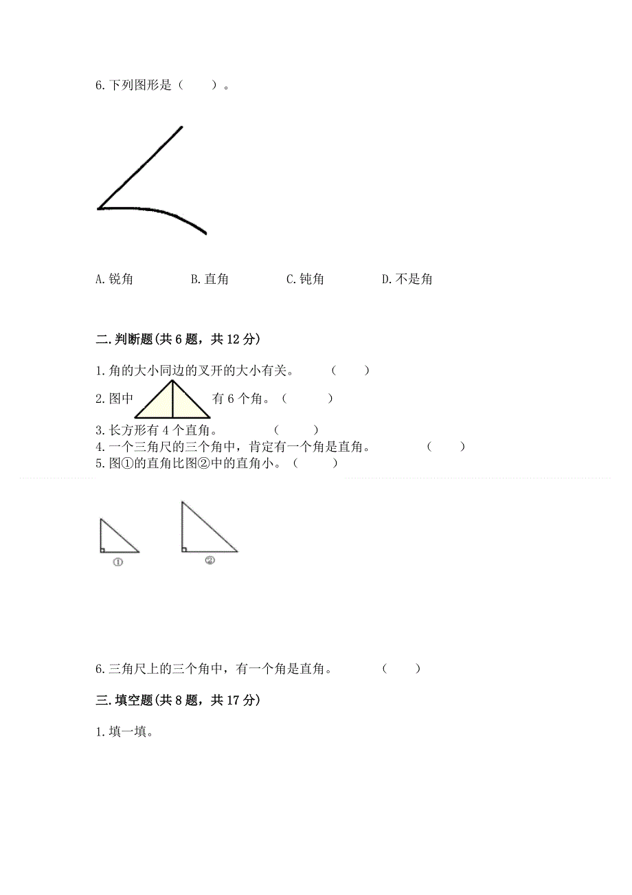 小学二年级数学《角的初步认识》易错题及答案（夺冠系列）.docx_第2页