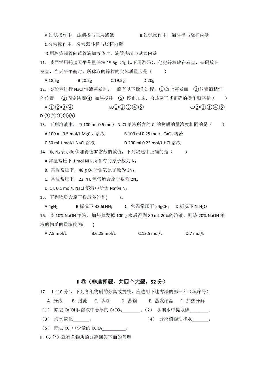 四川外语学院重庆第二外国语学校2018-2019学年高一上学期第一次月考化学试题 WORD版含答案.doc_第2页