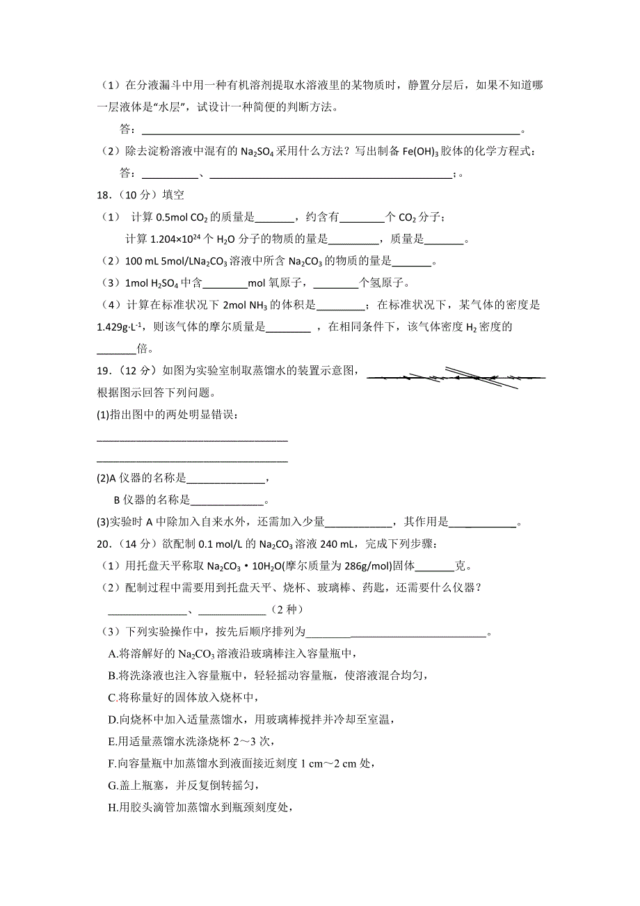 四川外语学院重庆第二外国语学校2018-2019学年高一上学期第一次月考化学试题 WORD版含答案.doc_第3页