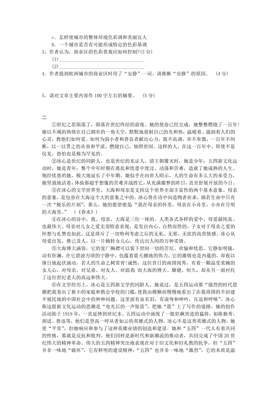 2007高考现代文阅读专题训练真题精选二.doc_第2页