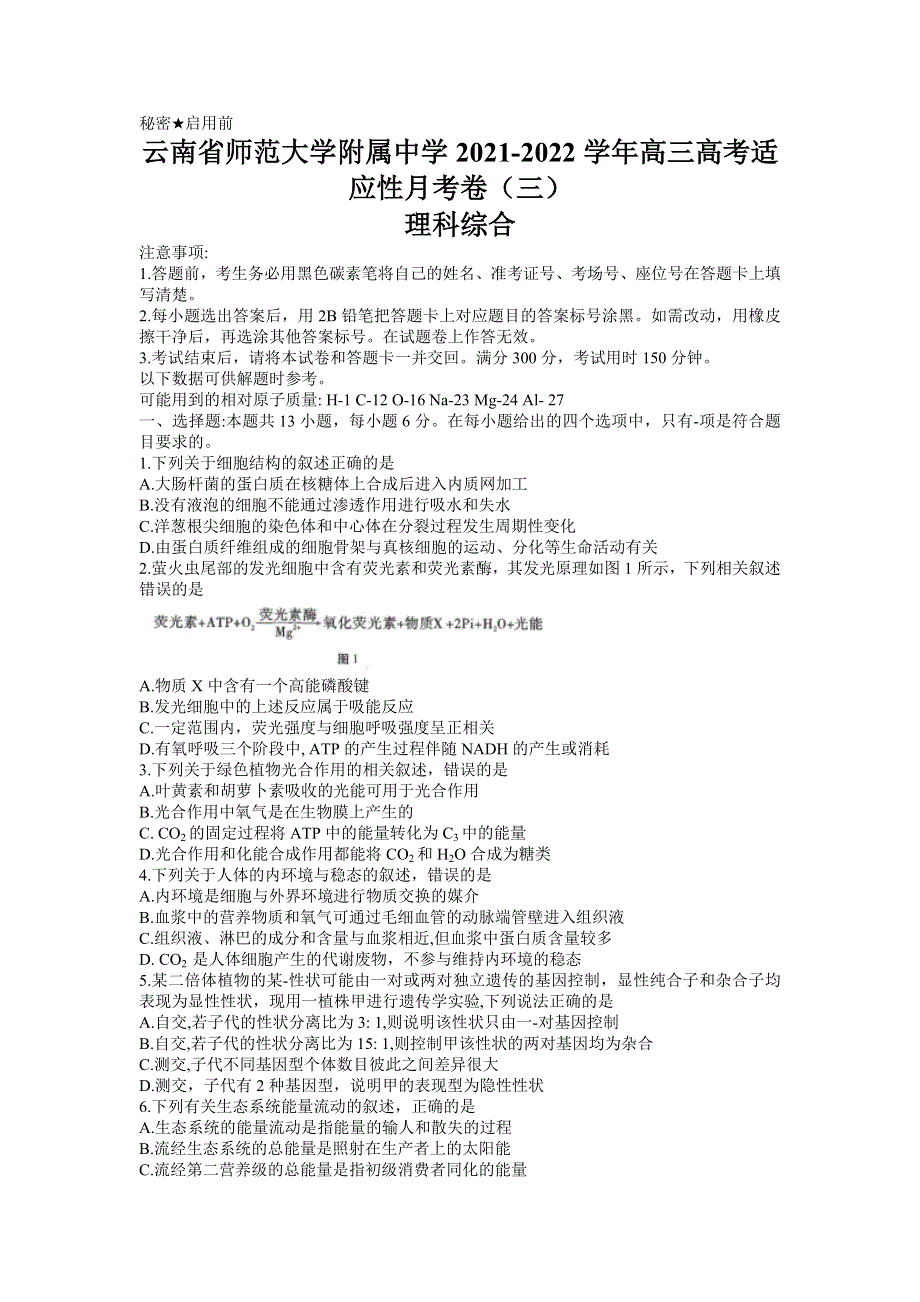 云南省师范大学附属中学2022届高三上学期高考适应性月考卷（三）理综试题 WORD版含答案.doc_第1页