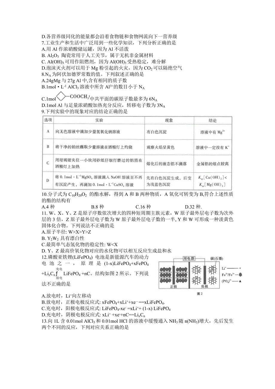 云南省师范大学附属中学2022届高三上学期高考适应性月考卷（三）理综试题 WORD版含答案.doc_第2页