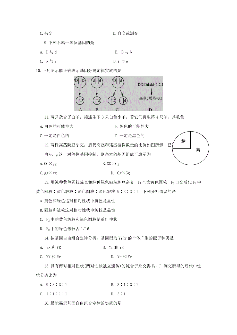 河南省宝丰县第一高级中学2020-2021学年高一生物下学期6月月考试题.doc_第2页