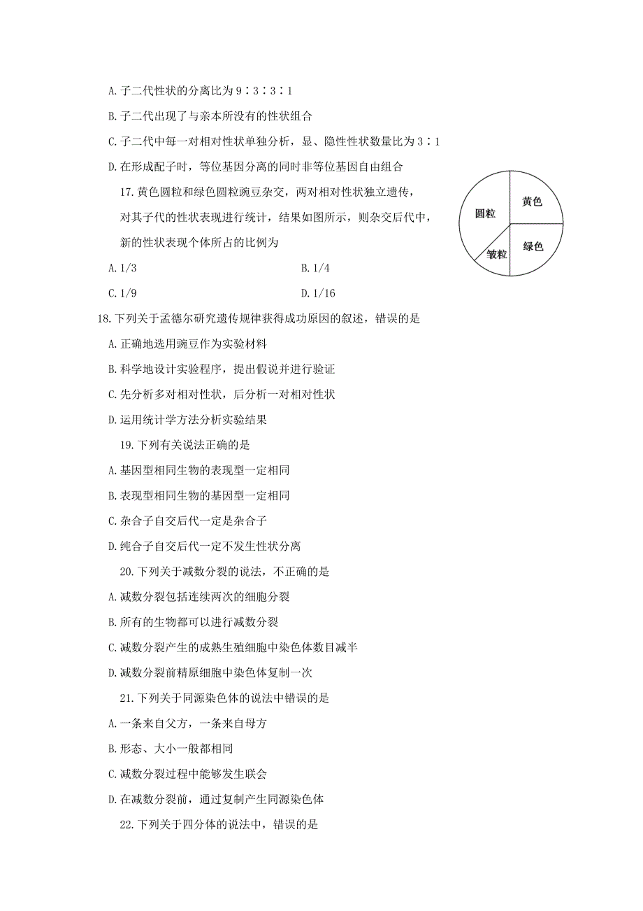 河南省宝丰县第一高级中学2020-2021学年高一生物下学期6月月考试题.doc_第3页