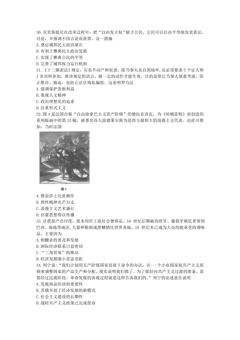 云南省师范大学附属中学2022届高三历史上学期适应性月考卷（二）.doc_第2页