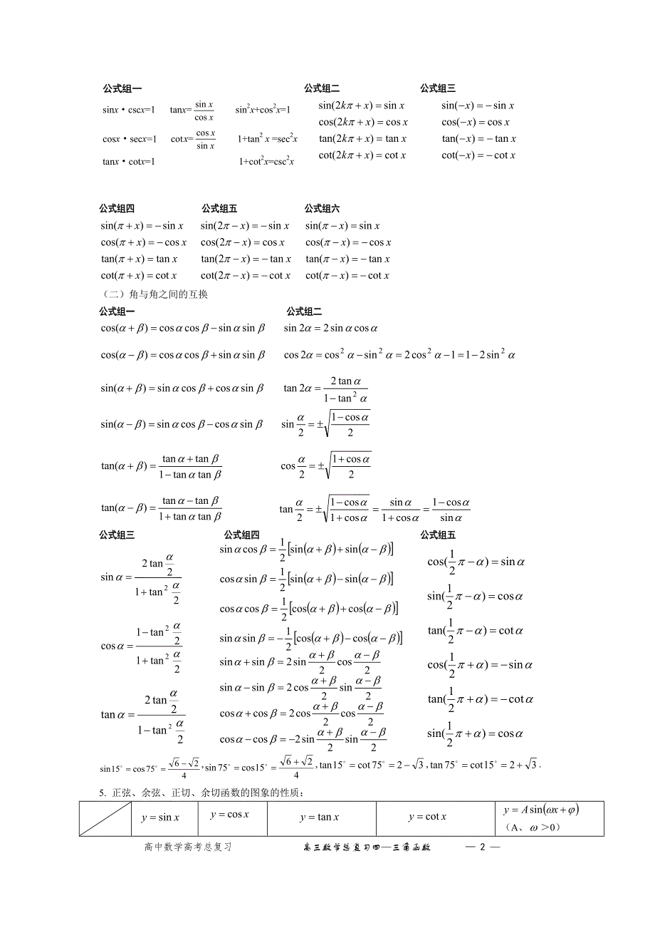 2007高考复习科目：数学高中数学总复习（四.doc_第2页