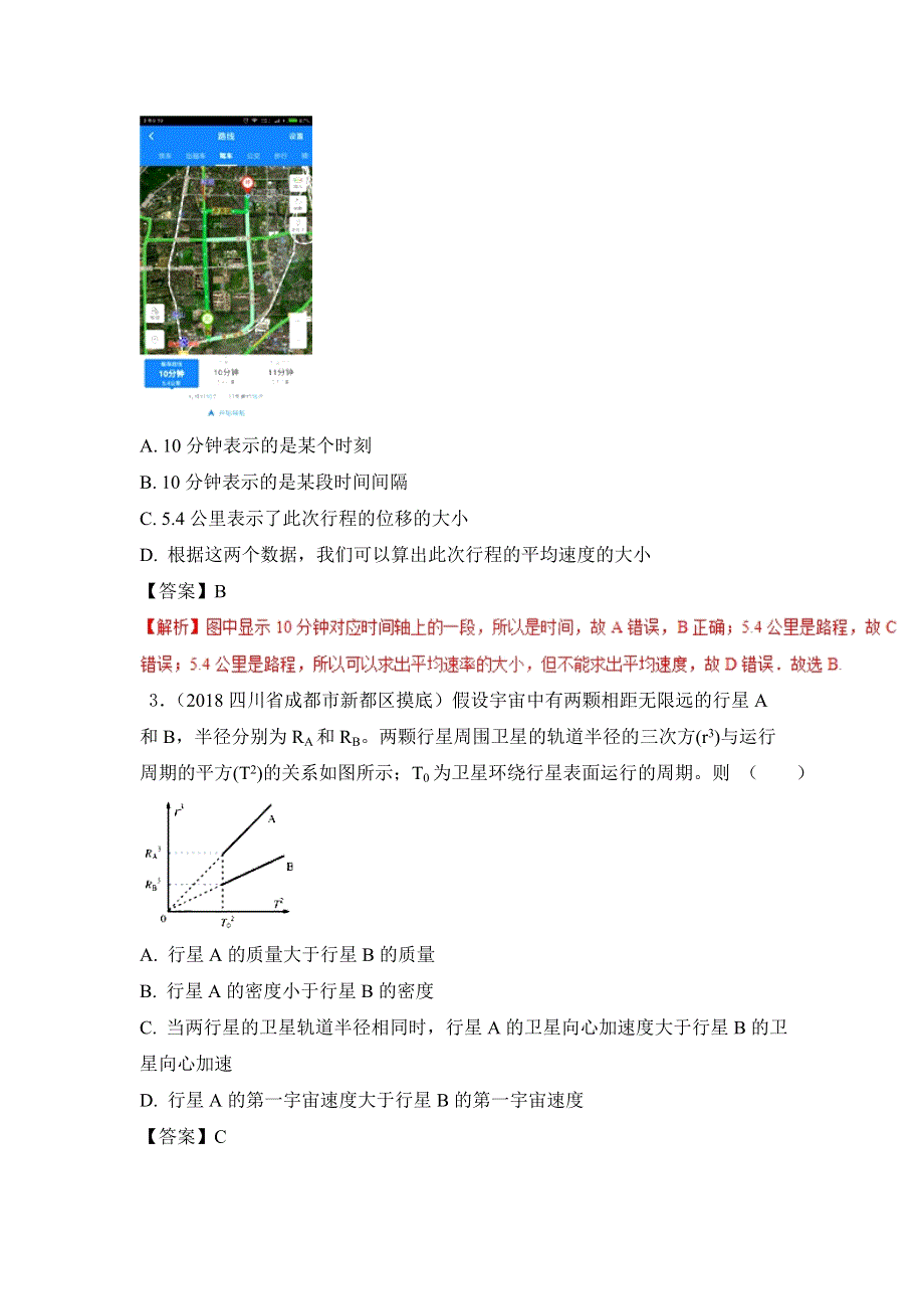 四川岳池县罗渡中学2018年高考物理三月巩固题（一）及解析.doc_第2页