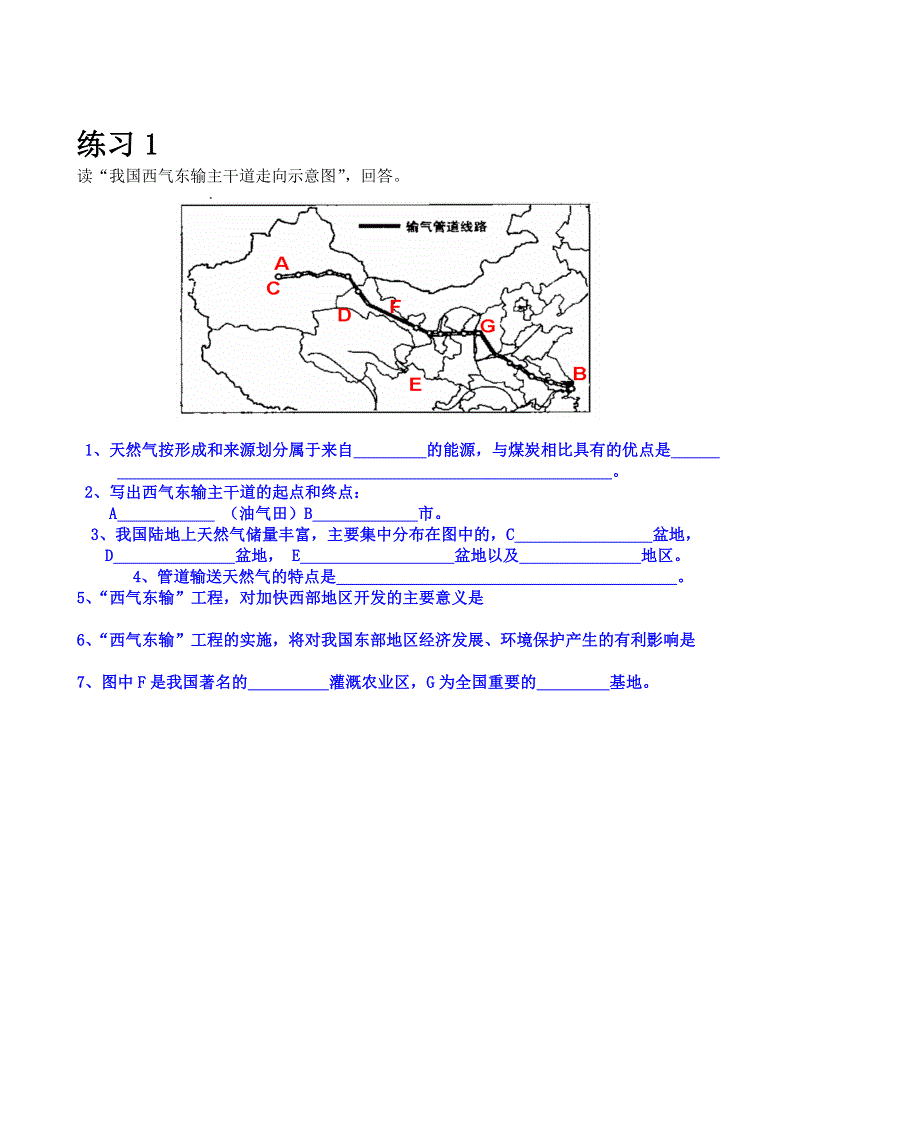 2007高考地理---中国能源安全问题--强化练习.doc_第1页