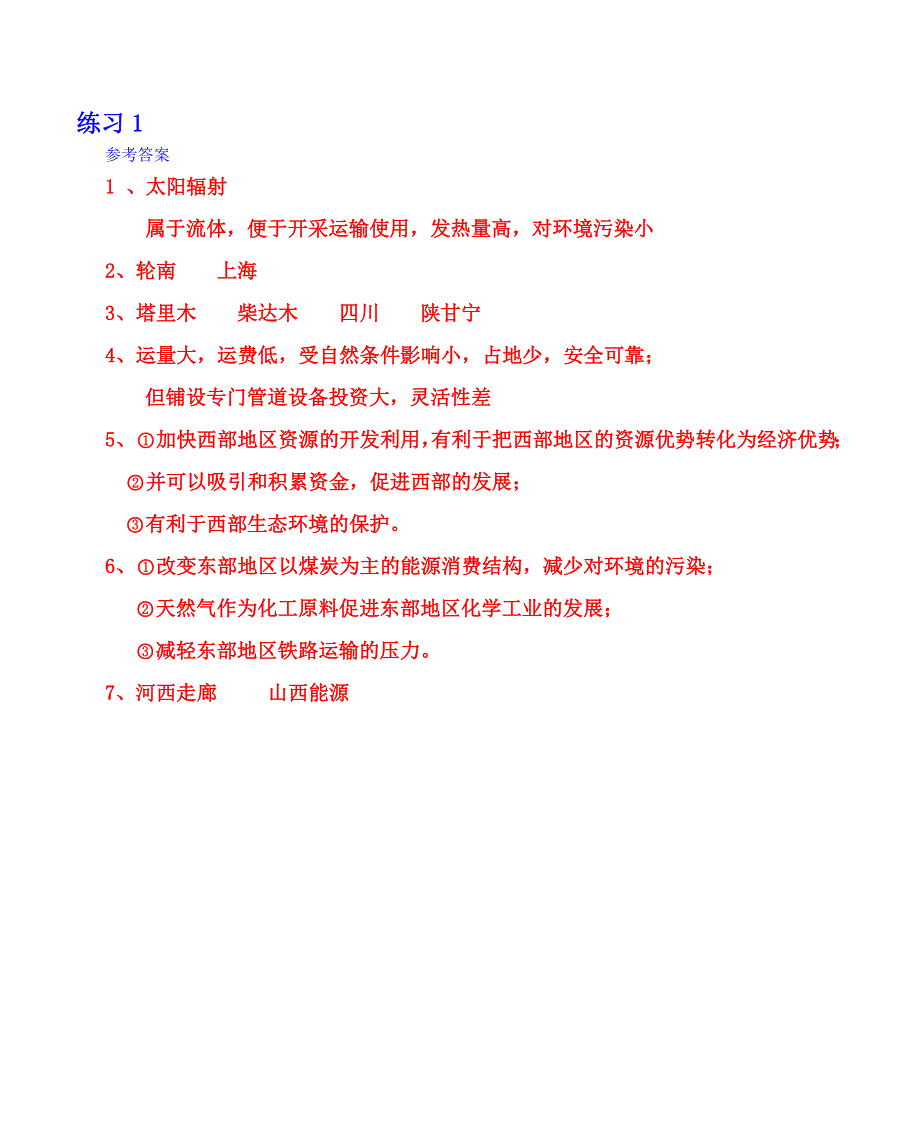 2007高考地理---中国能源安全问题--强化练习.doc_第2页