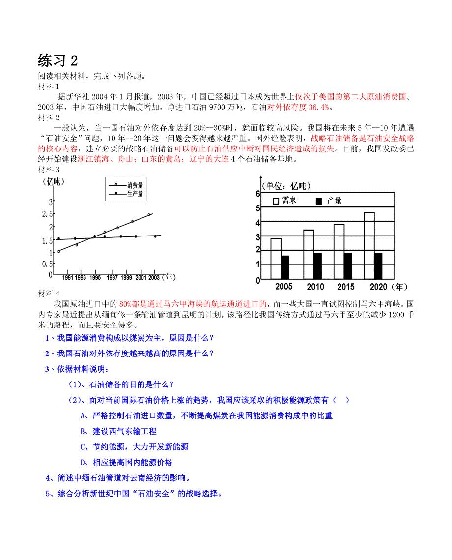 2007高考地理---中国能源安全问题--强化练习.doc_第3页