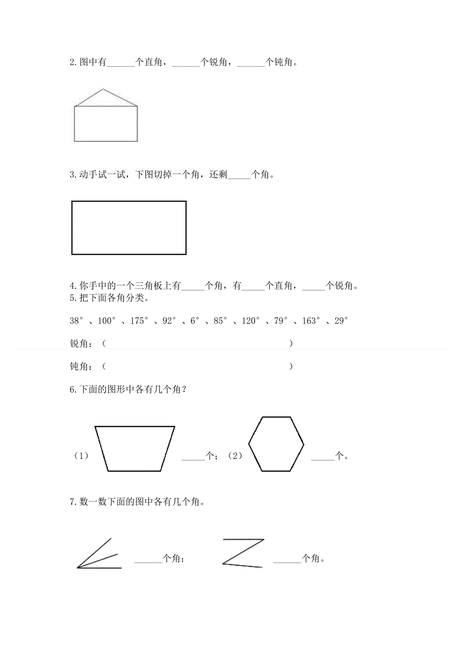 小学二年级数学《角的初步认识》易错题及答案解析.docx_第3页