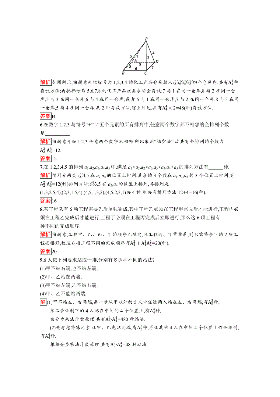 2019版数学人教B版选修2-3训练：1-2-1 排列 WORD版含解析.docx_第2页