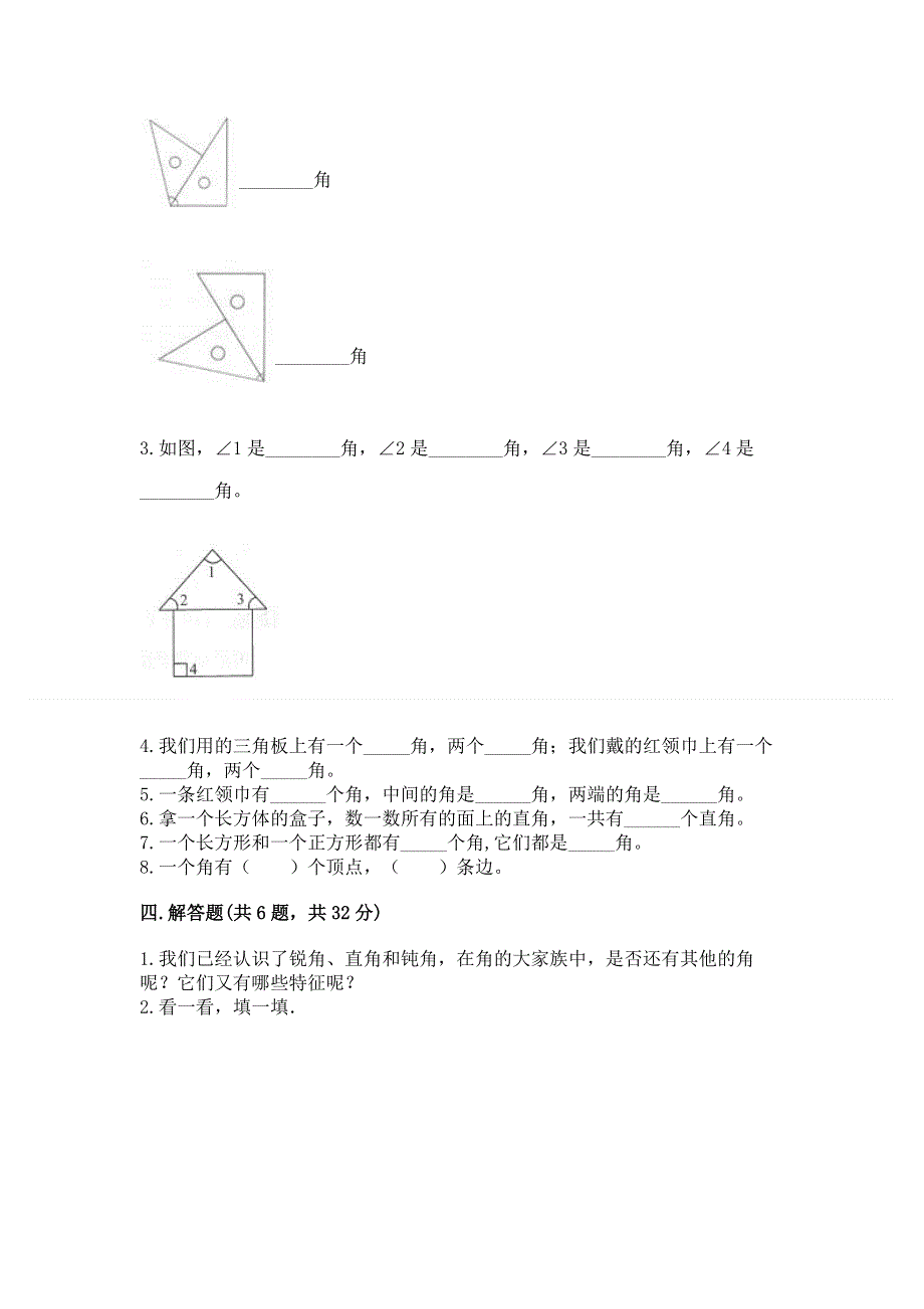 小学二年级数学《角的初步认识》易错题及参考答案（突破训练）.docx_第3页