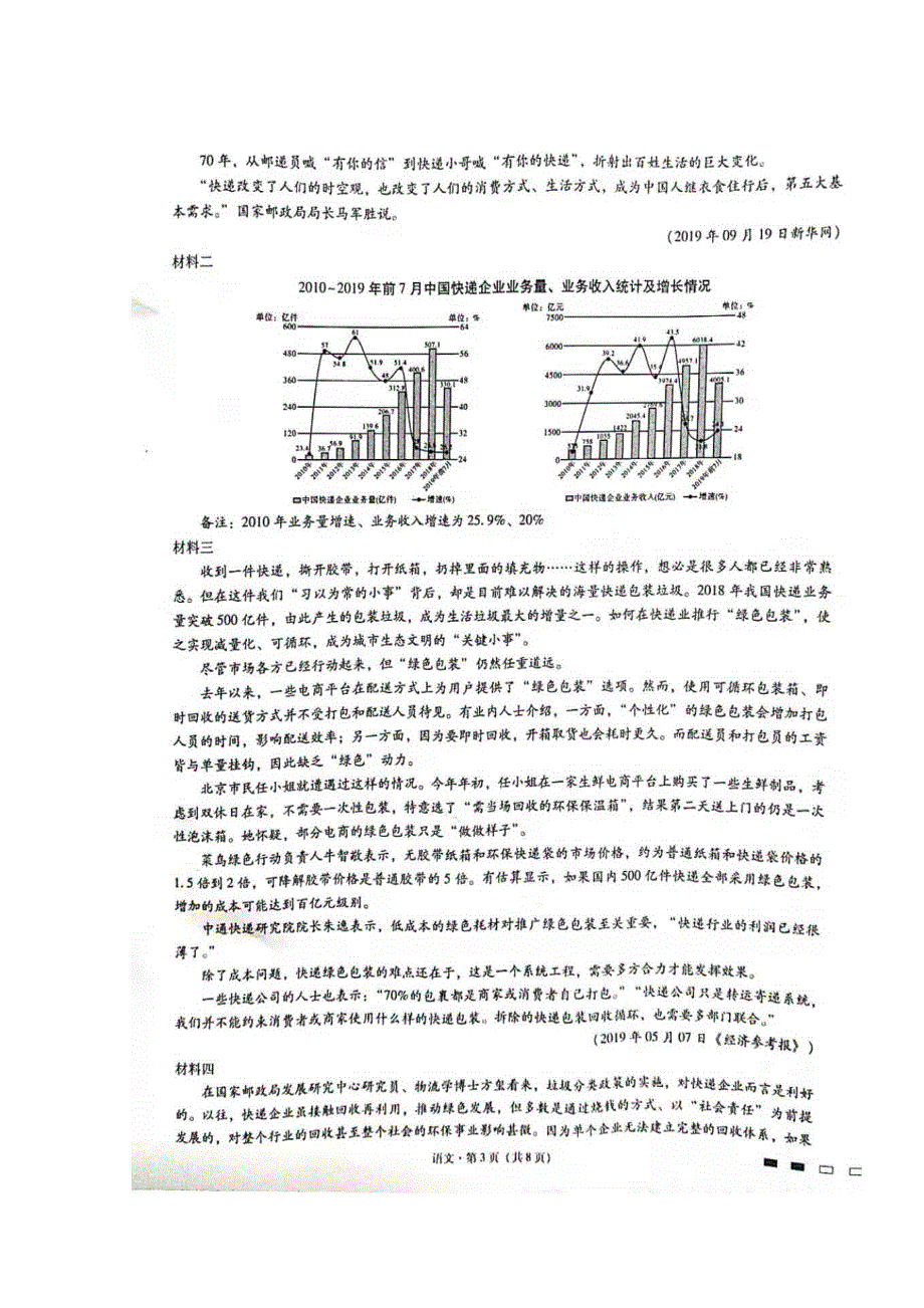 云南省师范大学附属中学2020届高三语文上学期第五次月考试题（扫描版）.doc_第3页