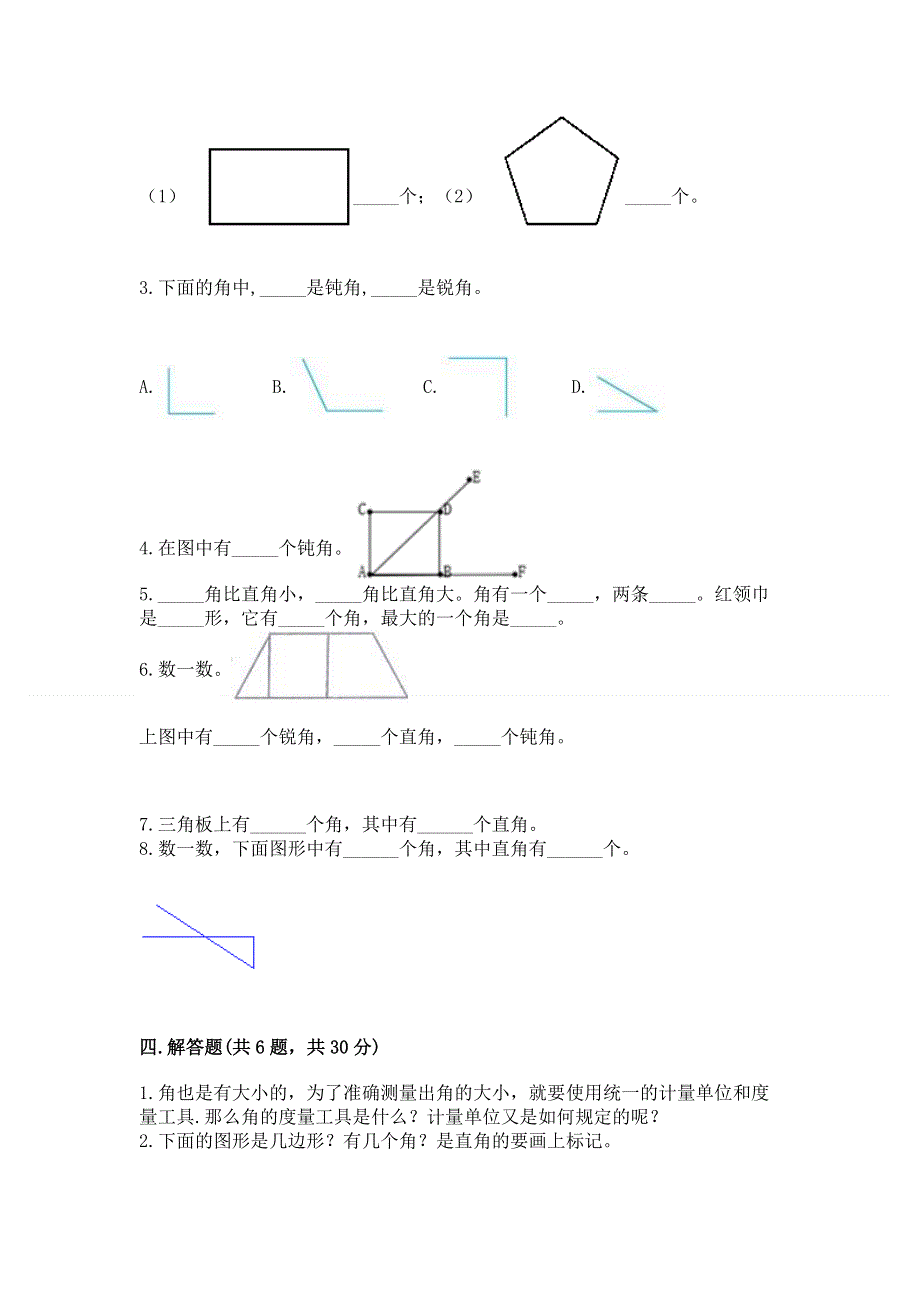 小学二年级数学《角的初步认识》易错题及参考答案（轻巧夺冠）.docx_第3页