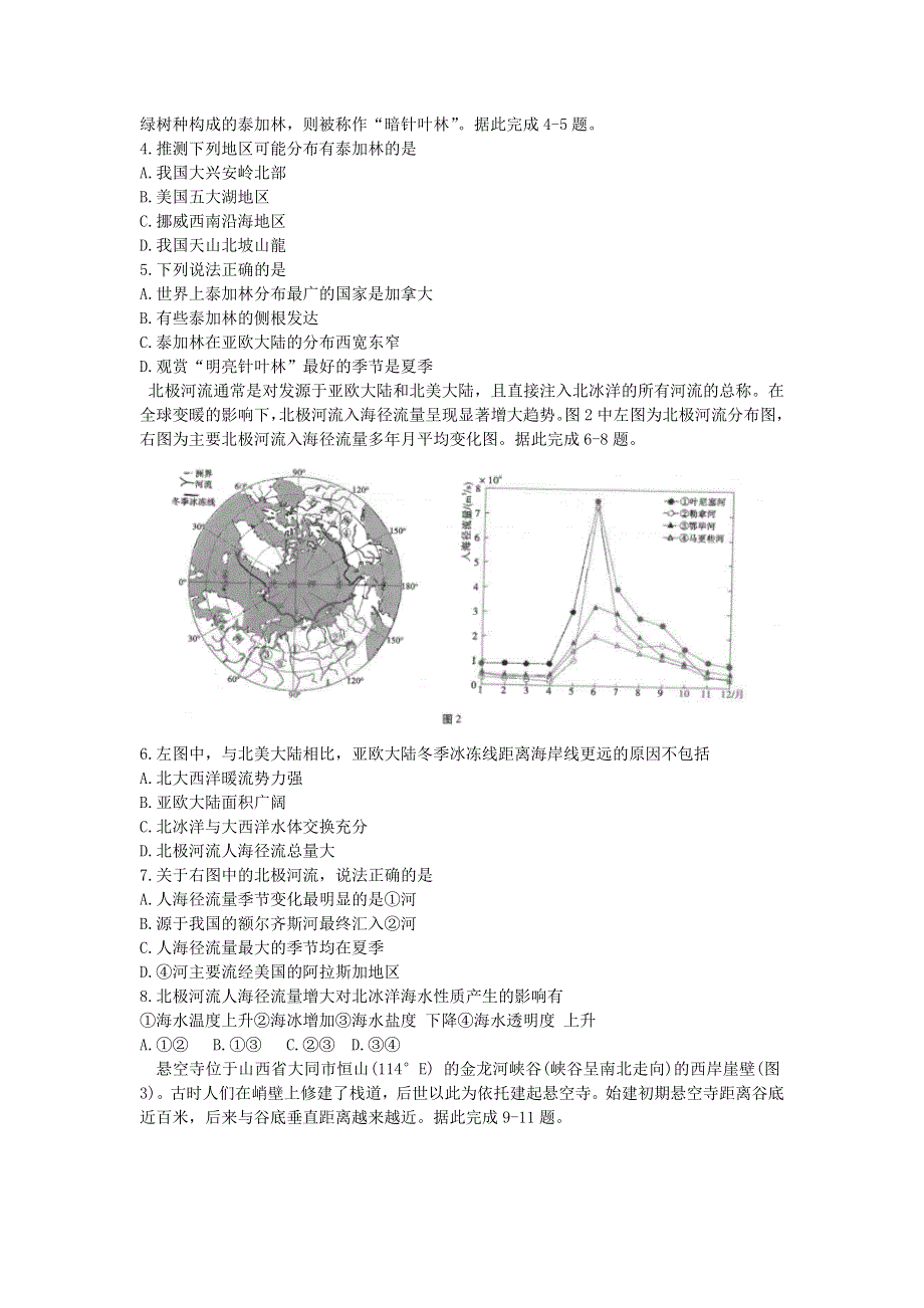 云南省师范大学附属中学2022届高三地理上学期适应性月考卷（二）.doc_第2页