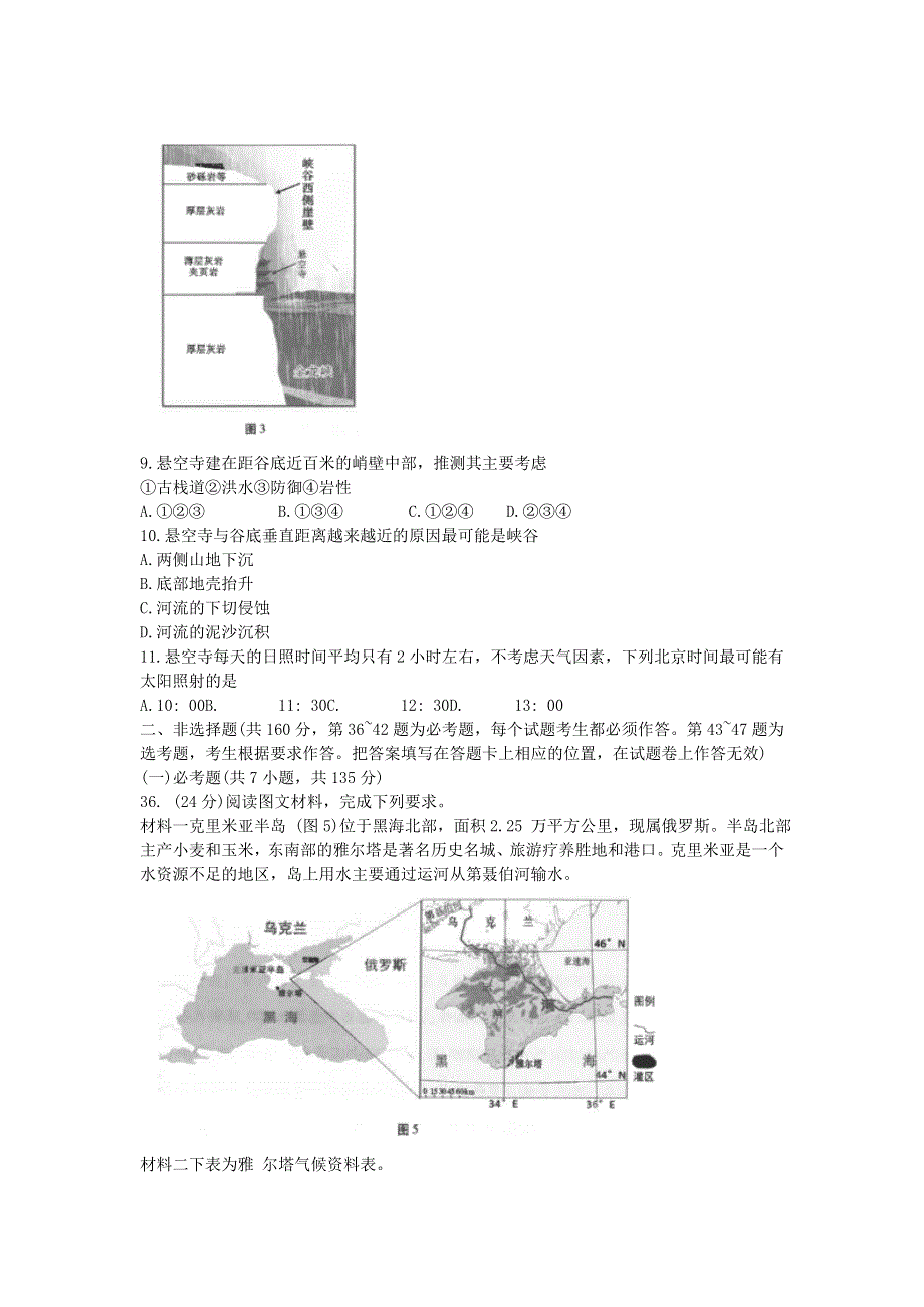 云南省师范大学附属中学2022届高三地理上学期适应性月考卷（二）.doc_第3页