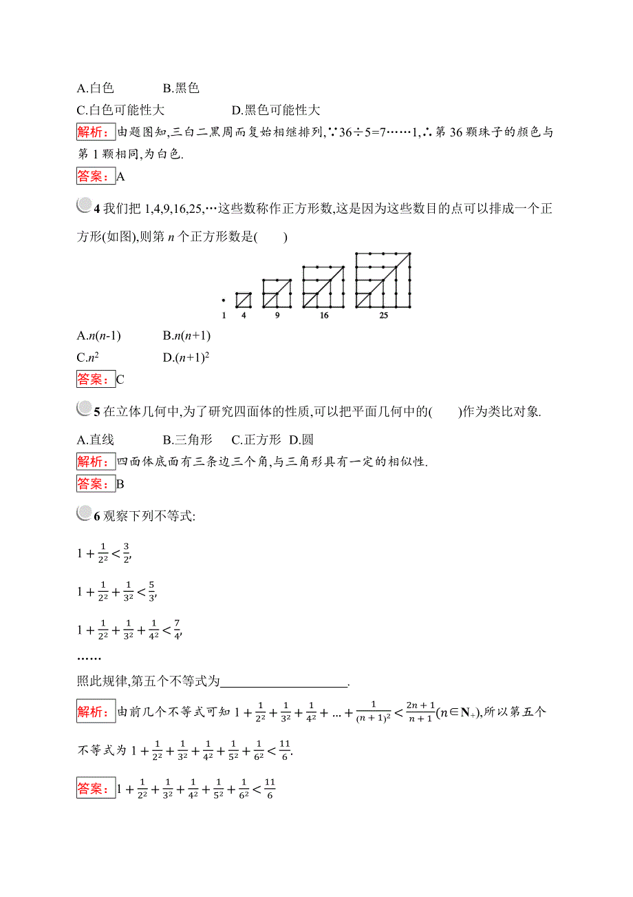 2019版数学人教B版选修2-2训练：2-1-1 合情推理 WORD版含解析.docx_第2页