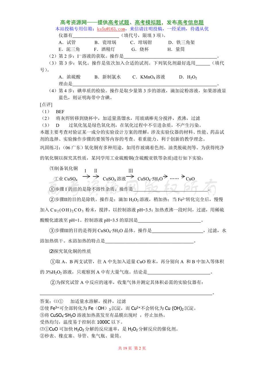 2007高考化学研讨会题型研究.doc_第2页