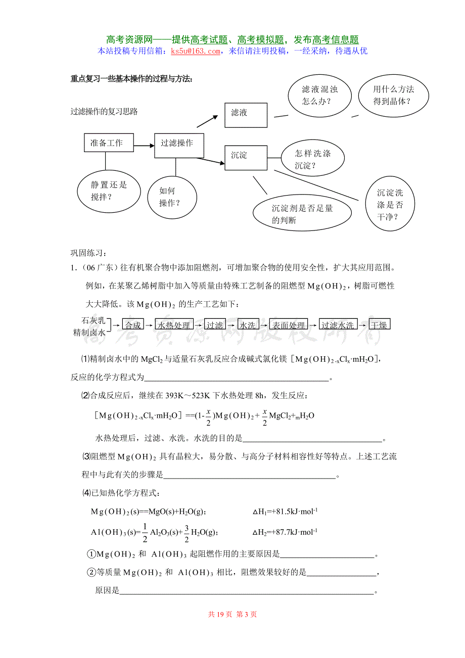 2007高考化学研讨会题型研究.doc_第3页