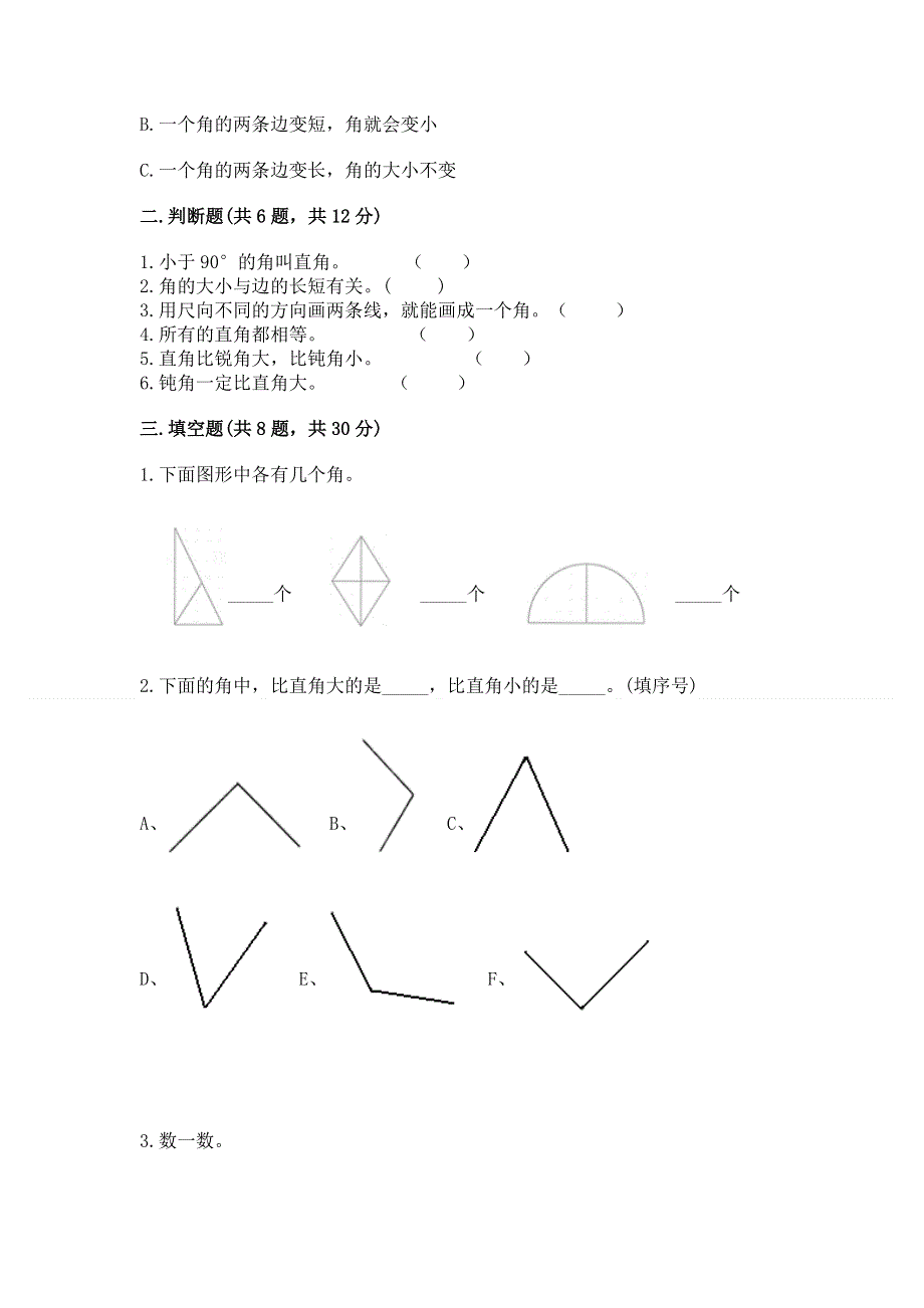 小学二年级数学《角的初步认识》易错题及答案1套.docx_第2页