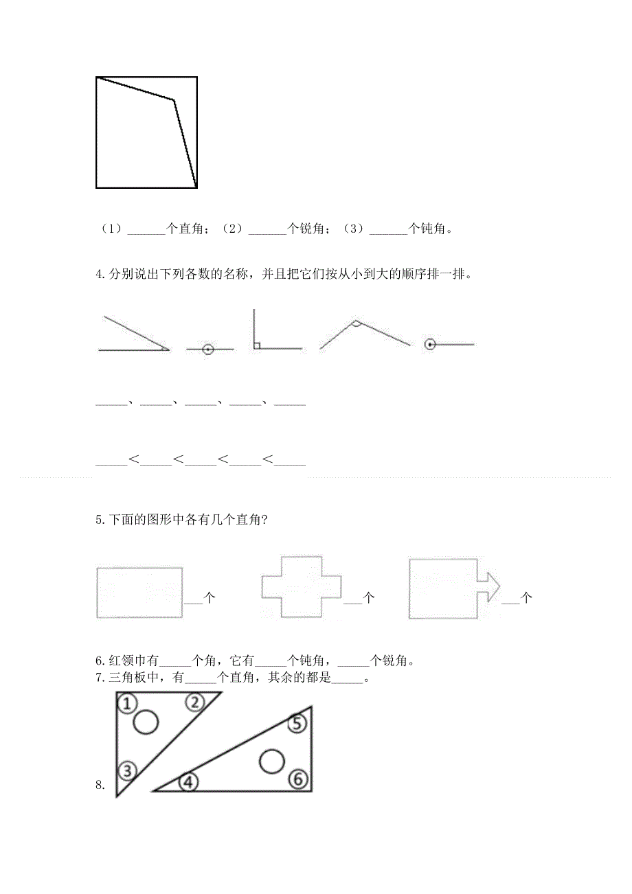 小学二年级数学《角的初步认识》易错题及答案1套.docx_第3页