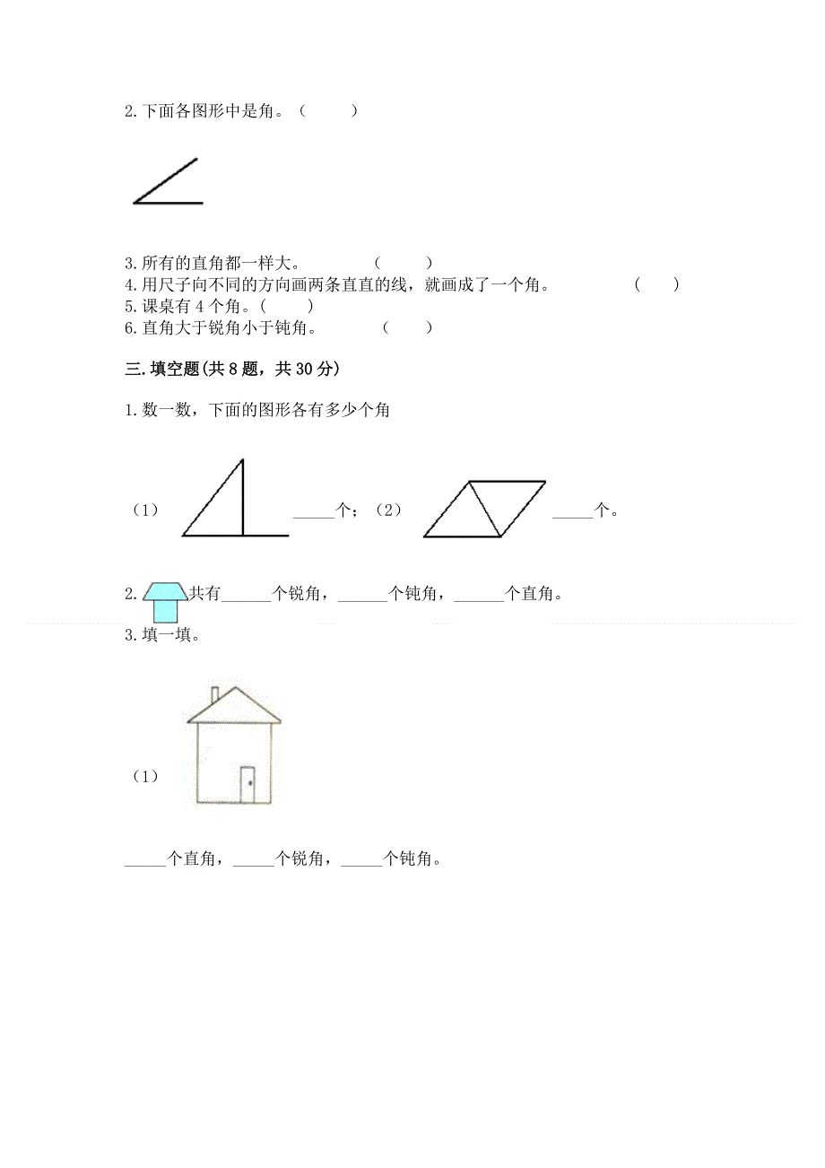 小学二年级数学《角的初步认识》易错题及答案（各地真题）.docx_第2页