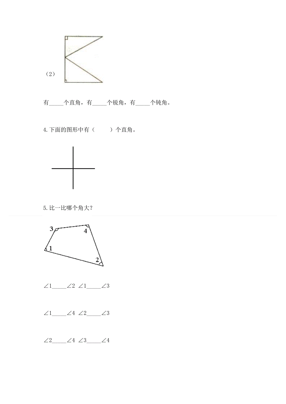 小学二年级数学《角的初步认识》易错题及答案（各地真题）.docx_第3页