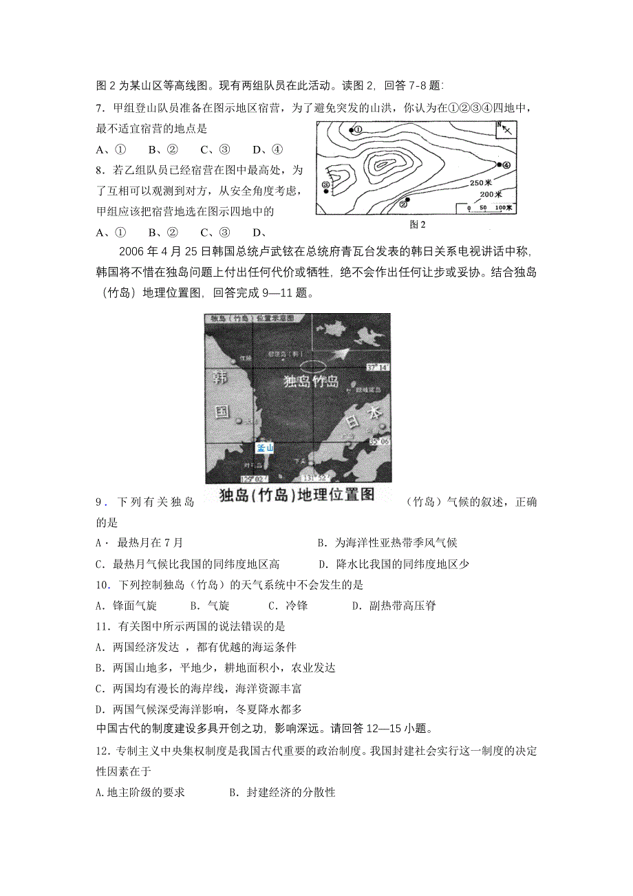 四川外语学院附属外国语学校高2008年级10月考试（文综）.doc_第2页