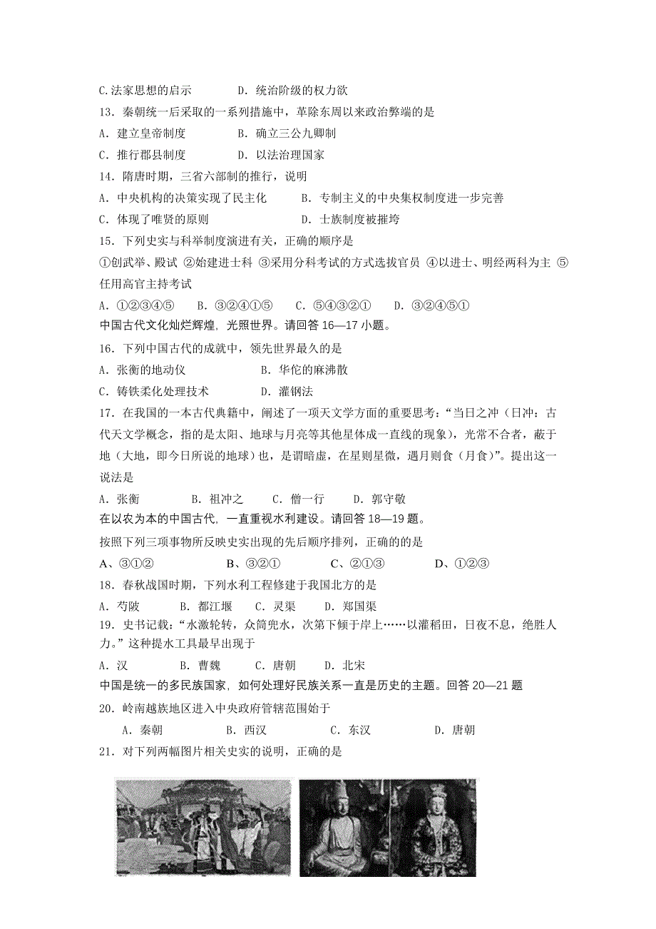 四川外语学院附属外国语学校高2008年级10月考试（文综）.doc_第3页