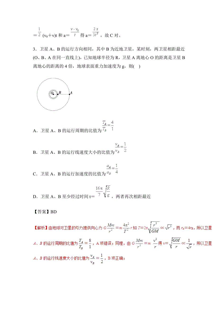 四川岳池县罗渡中学2018年高考物理三月巩固题（三）及解析.doc_第2页