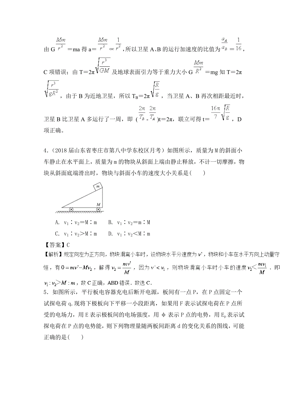 四川岳池县罗渡中学2018年高考物理三月巩固题（三）及解析.doc_第3页