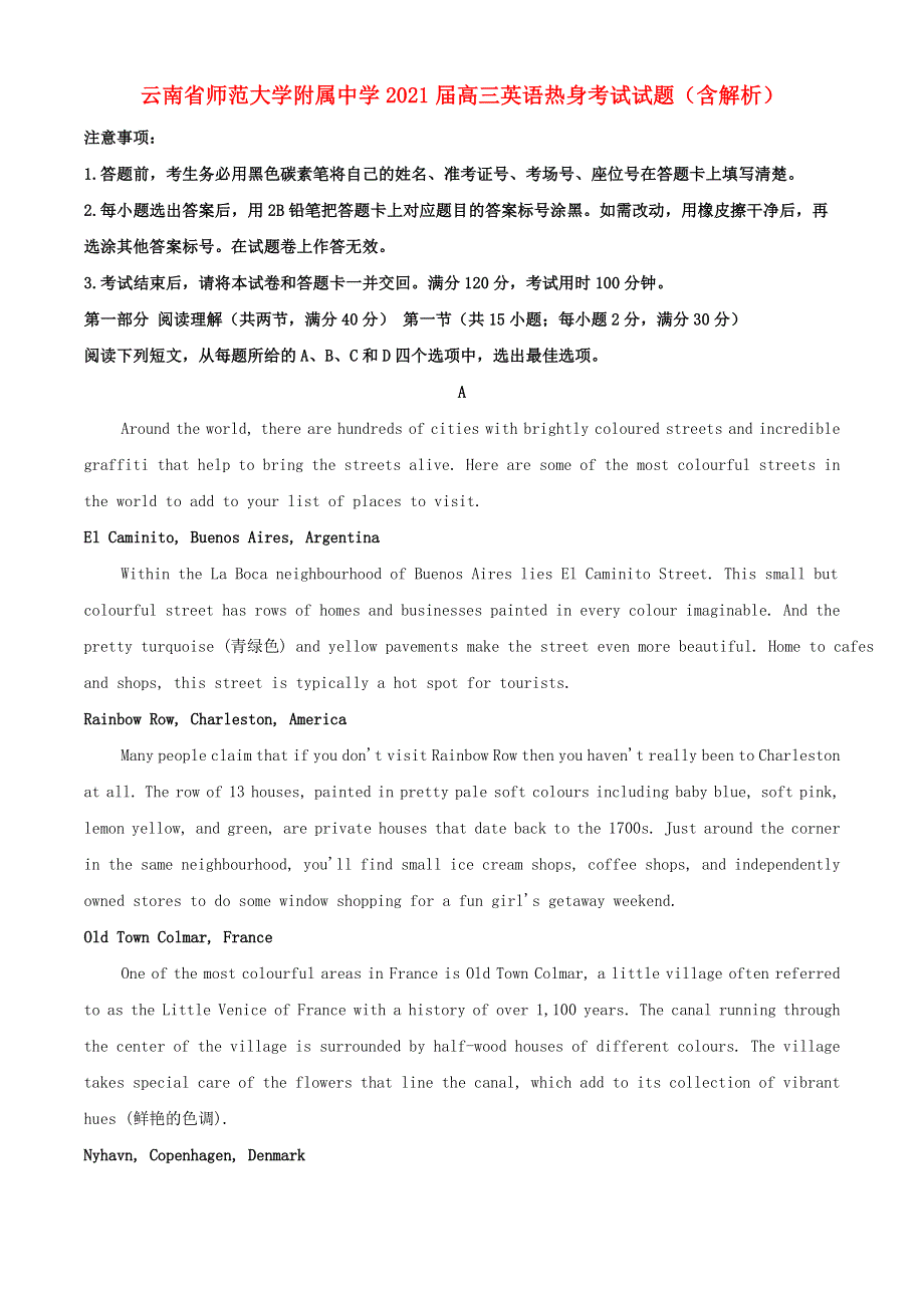 云南省师范大学附属中学2021届高三英语热身考试试题（含解析）.doc_第1页