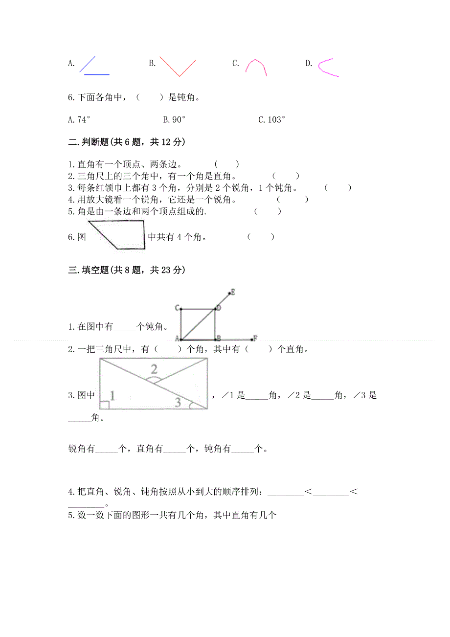 小学二年级数学《角的初步认识》易错题及答案（夺冠）.docx_第2页