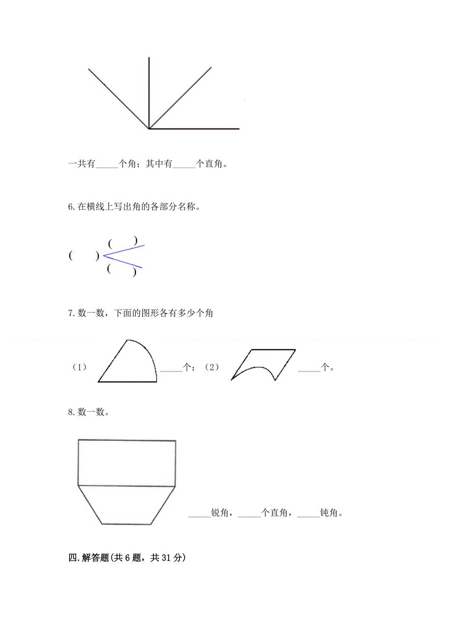 小学二年级数学《角的初步认识》易错题及答案（夺冠）.docx_第3页