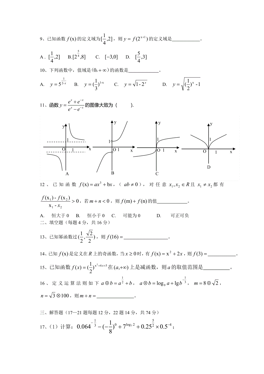 四川宜宾市三中2012-2013学年高一上学期期中考试数学试题.doc_第2页