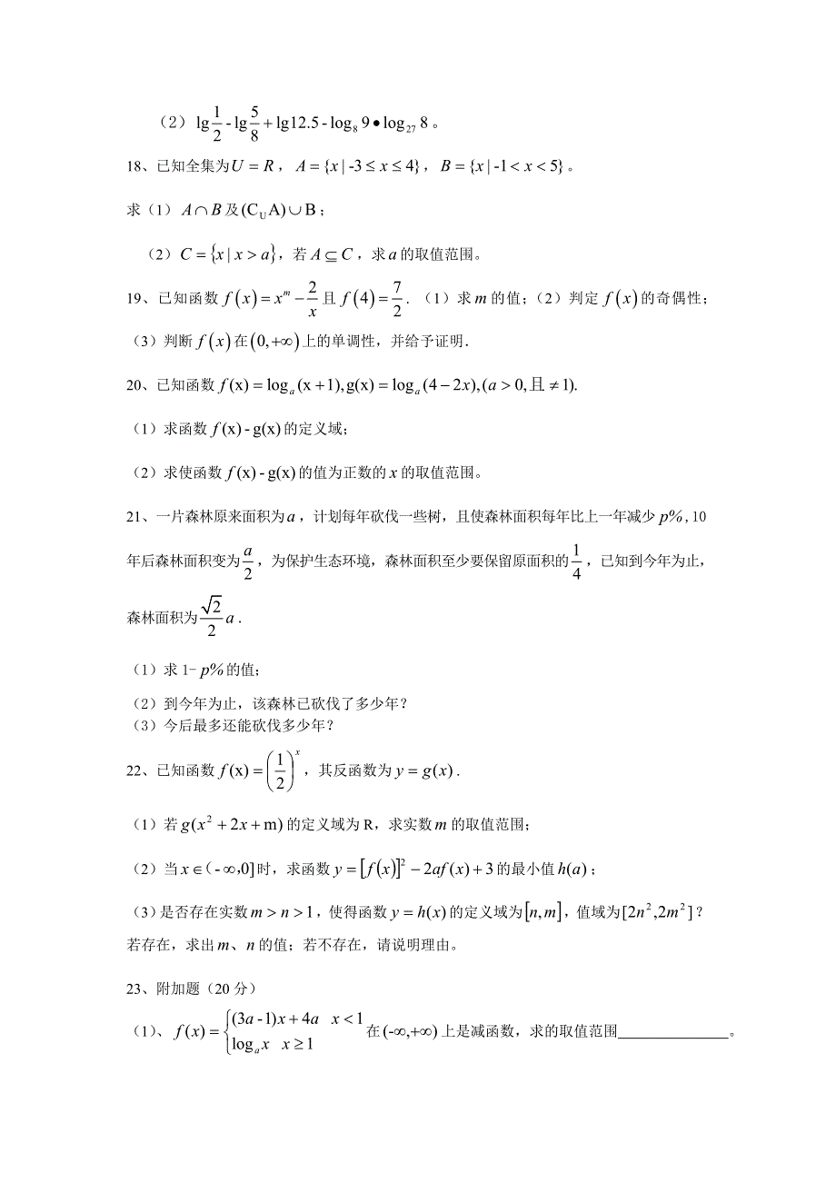 四川宜宾市三中2012-2013学年高一上学期期中考试数学试题.doc_第3页