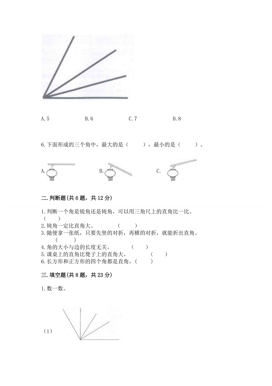 小学二年级数学《角的初步认识》易错题及参考答案（达标题）.docx_第2页